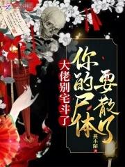 九姑娘她一身反骨人还狂 番外