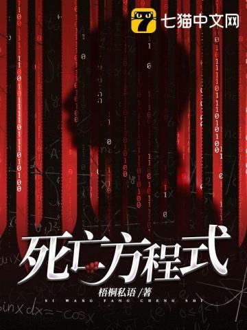 死亡方程式宋玺