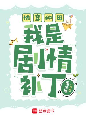 快穿种田文主受 快穿种田文主受