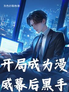 我在漫威不断搞事情
