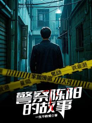 林晓陈阳故事详情