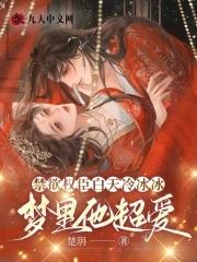 梦里他超爱百度