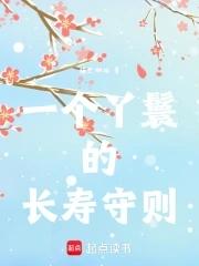 一个丫鬟的自我修养