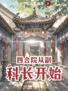 从四合院打卡开始