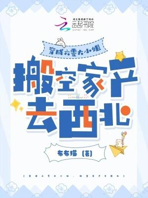 穿成六零弃女返手掏空 穿成六零弃女返手掏空