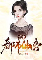 重生都市仙帝刀锋