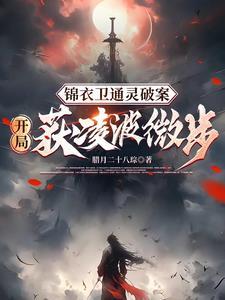 锦衣暴徒女帝龇牙都得挨一巴掌动画