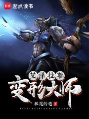 魔兽世界变形大师