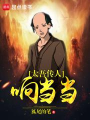 太吾传人响当当好看吗