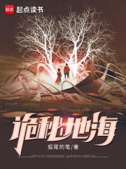 诡秘地海教皇结局