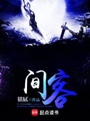 间客和庆余年的关系