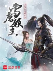 雪鹰领主免费观看全集高清完整版