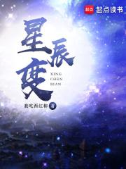 星辰变第七季免费观看完整版