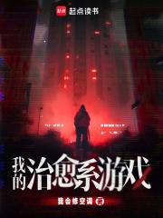 我的治愈系游戏战力排行