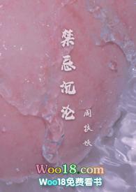 禁忌沉沦(骨科)免费阅读