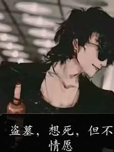 盗墓 知乎