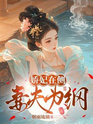 娇妃抵万金