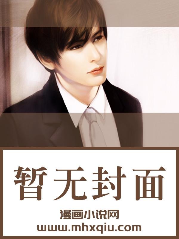徐漾文歌舒小说全文+番外